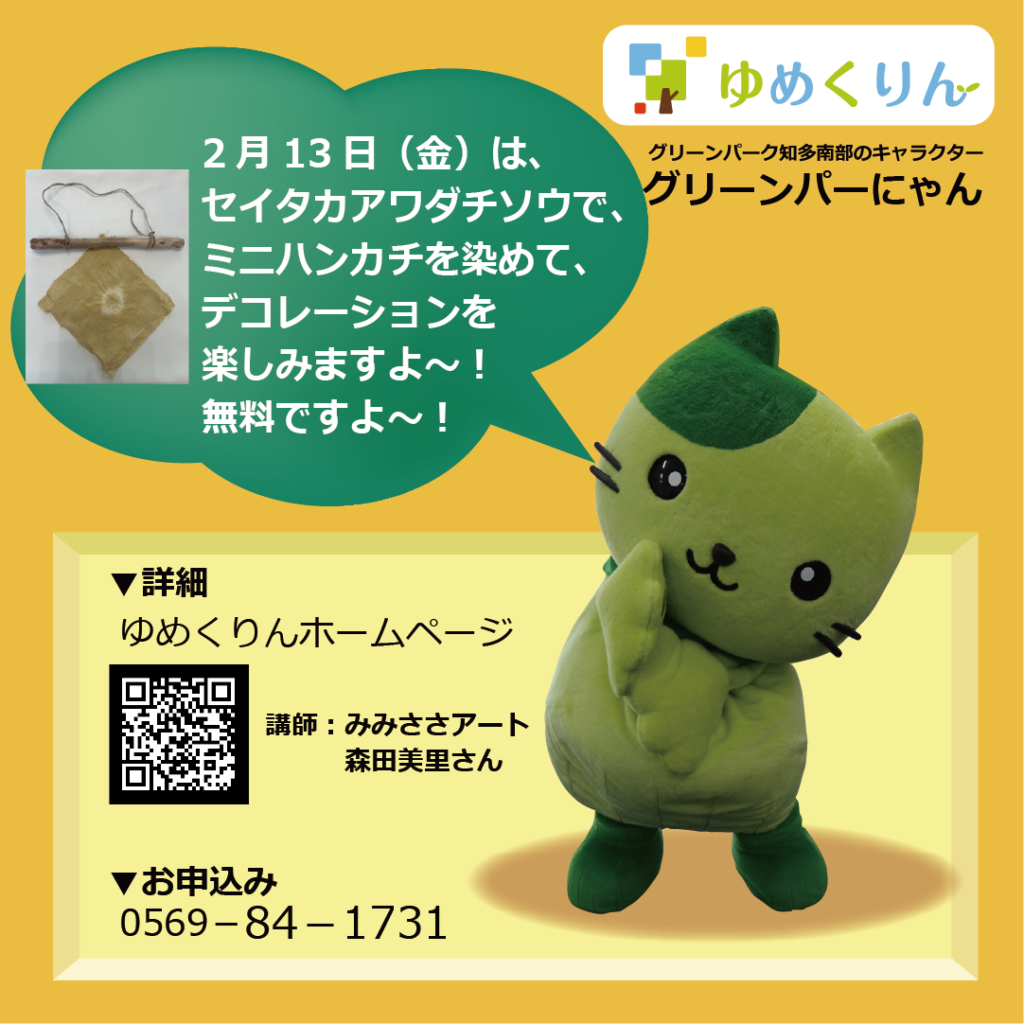 セイタカアワダチソウでミニハンカチづくり