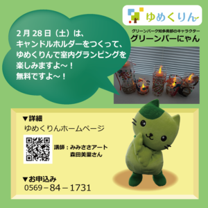キャンドルホルダーをつくって、 ゆめくりんで室内グランピング